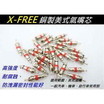 X-FREE 美式 氣嘴芯【紅圈】銅製身 鐵針美式 內胎氣門芯 氣嘴針 氣門嘴 氣門針 汽車機車自行車單【C15-43】