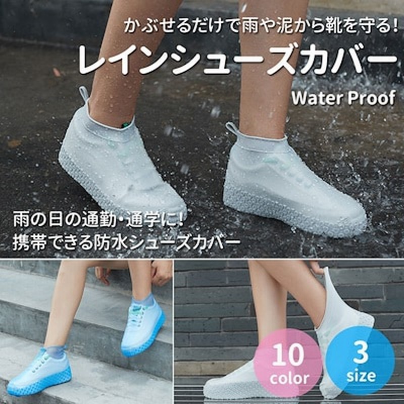 防水 レインシューズ 靴カバー シューズカバー メンズ レディース スニーカー 持ち運び シリコン 雨具 靴カバー 防水靴 Lam 01 通販 Lineポイント最大1 0 Get Lineショッピング