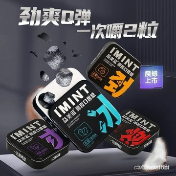 免運下殺價 IMINT益美滋椰碳無糖口香糖 維C配方木糖醇口香糖 清新口氣 椰碳口香糖 3QRR