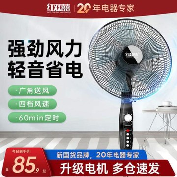 紅雙喜電風扇輕音落地扇家用臺立式遙控扇宿舍搖頭工業扇大風力HC
