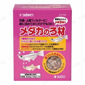 取寄品 スドー メダカのろ材 300g アクアリウム用品 ペット用品 ペットグッズ フィルター ろ過用品 濾過用品 水槽用品 水槽用具 ろ過 通販 Lineポイント最大1 0 Get Lineショッピング