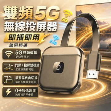 5G双頻无延遲無線投屏器 4k超清同屏器 電視轉接器 轉接電視棒 hdmi手機投屏器 禮物