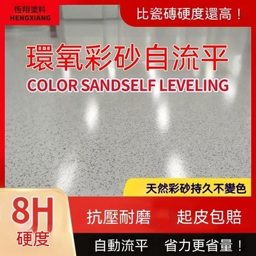 外貿彩砂自流平家用地坪漆仿大理石漆抗壓耐磨環氧彩砂地坪漆塗料lucky2458