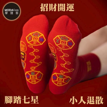 摩達客◉招財開運小人退散腳踏七星襪（兩雙優惠組）轉運吉祥紅襪談生意打麻將必備中性男女均可穿_廠商直送