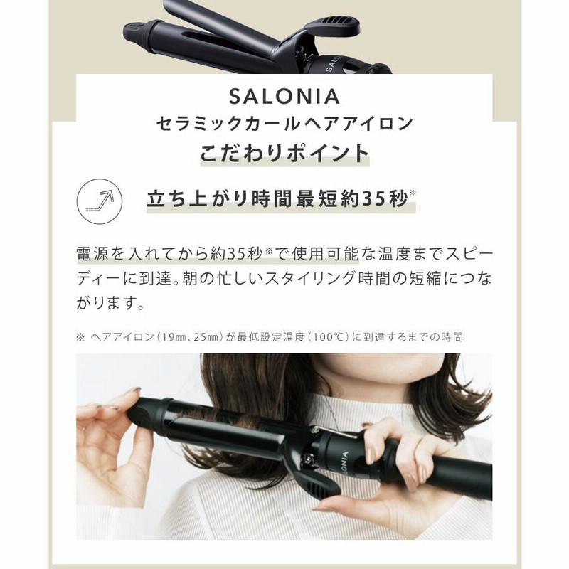 ヘアアイロン サロニア SALONIA セラミック カール アイロン 【2024年