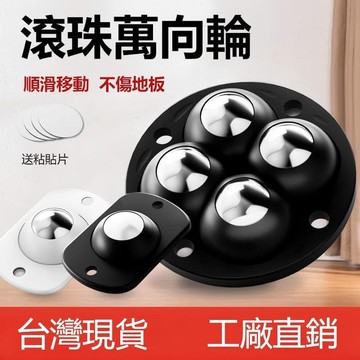 【雲渡小鋪】粘貼滑輪 免打孔 鋼珠 尼龍珠 家具腳輪 靜音迷妳萬向輪家用小號輪子