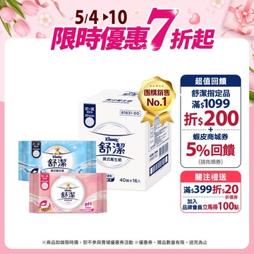 【Kleenex 舒潔】濕式衛生紙40抽x16包/箱 / 女性專用濕式衛生紙40抽x12包/箱(箱購)