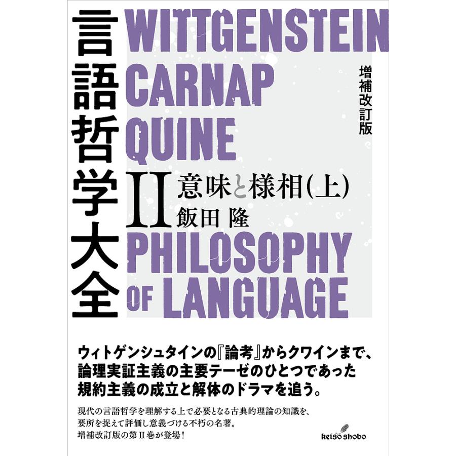 言語哲学大全