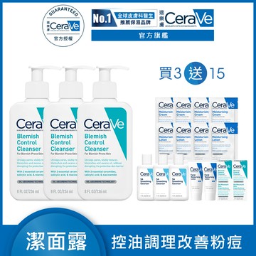 【CeraVe適樂膚】淨膚白泥抗粉痘潔面露 236ml 3入組