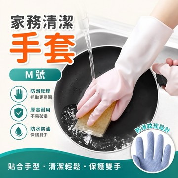 【現貨免運】清潔手套 家用手套 廚房手套 洗碗手套 家事衛浴打掃 洗衣清潔 洗碗 堅韌防滑 橡膠手套 防油手套 手套