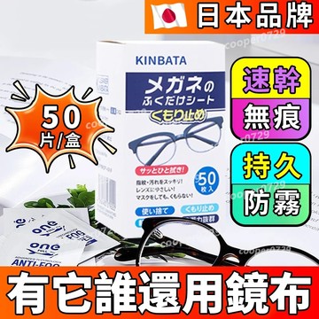 鏡片防霧濕巾 眼鏡布 防霧眼鏡布 眼鏡防霧 眼鏡清潔 防霧濕巾 眼鏡清潔布 防霧拭鏡布 眼鏡防霧劑 眼鏡擦拭布 鏡面防霧