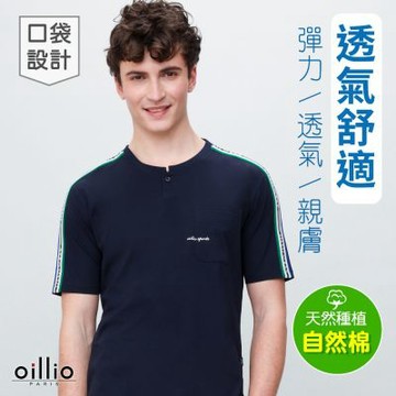 oillio歐洲貴族 男裝 短袖口袋圓領衫 特色領設計 細膩連肩織帶 棉T恤 藏青色 法國品牌 有大尺碼