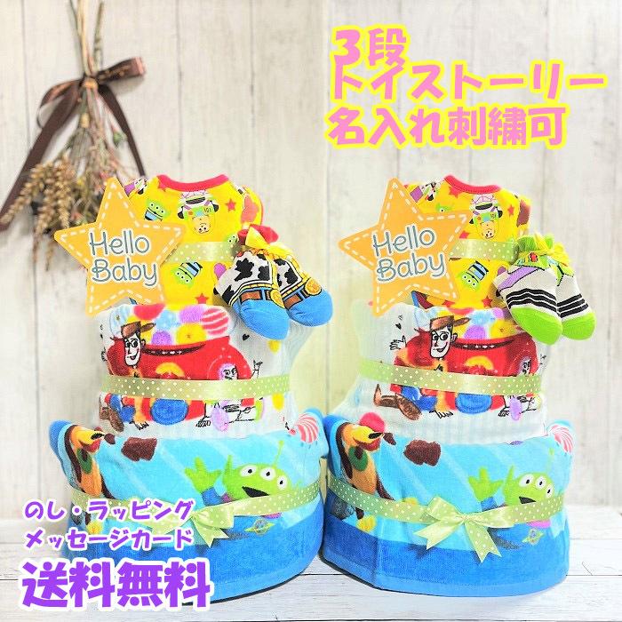 おむつケーキ ディズニー トイストーリー toystory disney リトルグリーンメン 出産祝い 名入れ ベビーギフト タオル 3段 三段 男の子  女の子 双子 | LINEブランドカタログ