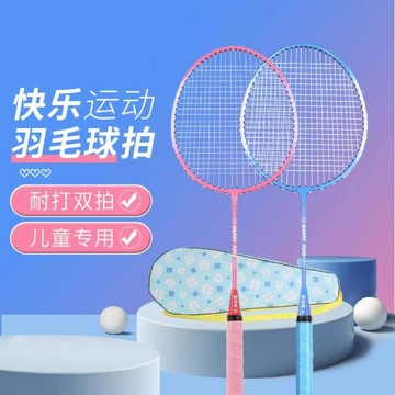博卡羽毛球拍雙拍3-12歲小學生初學成人家庭娛樂2支裝