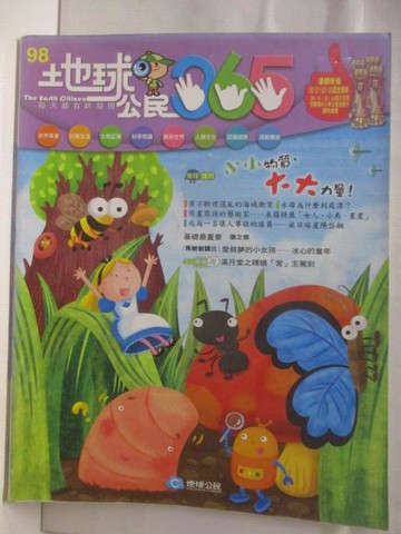 【書寶二手書T5／少年童書_T3T】高_地球公民365_第98期_小小物質大大力量_附光碟