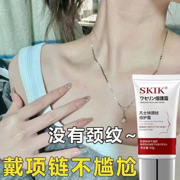 【台灣出貨】正品SKIK 頸紋霜 護頸霜 頸紋膏 頸霜 美頸霜 頸紋 淡化 修護霜