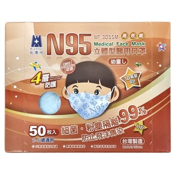 blue eagle 藍鷹牌 兒童款 N95立體型 醫用口罩 2~6歲適用  藍天藍  50片  1盒