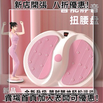 扭腰盤女健身傢用運動器材按摩收腹燃脂塑形扭腰機旋轉轉盤