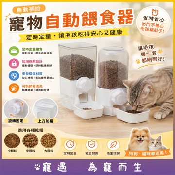 掛籠餵食器 掛籠飲水器 寵物餵食器 寵物飲水器 自動餵食器 餵食器 寵物飲水 貓咪餵食器 寵物喝水器 自動餵水器 餵水器