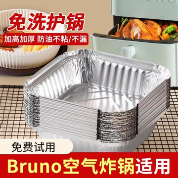 bruno空氣炸鍋專用紙方形錫紙盤食品級家用免洗鍋小號3.5l吸油紙