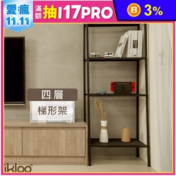 【ikloo】工業風四層梯形置物架/收納架