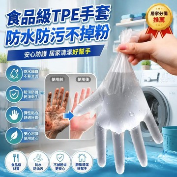 🚀隔日現發🚀隔日到貨 tpe手套 食品級手套 一次性手套 拋棄式手 免洗手套 塑膠手套 廚房手套 手扒雞手套套 料理