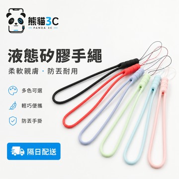 創意矽膠手機掛繩 防丟繩 液態矽膠防摔掛繩彈力 親膚 U盤 吊繩短手腕繩 個性創意證件袋掛件 小禮物 方便 柔軟 不掉色