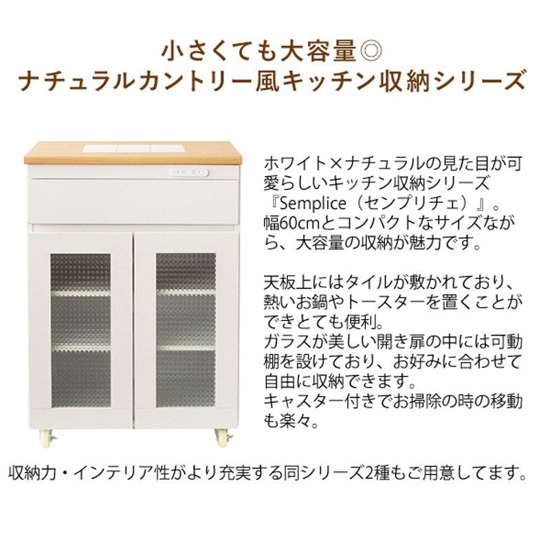 キッチン収納シリーズ Semplice センプリチェ KC-207 kitchen storage