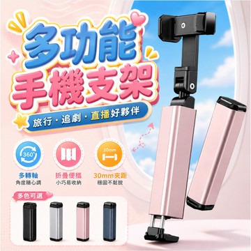 『多功能迷你手機支架✨』 旅行支架 直播支架 手機支架 折疊式支架 便攜支架 桌板支架 桌面固定支架 桌面支架 伸縮收納
