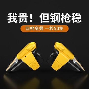 ⭐臺灣出貨⭐最新款吃雞神器自動壓槍吃雞連點器可充電同款輔助外設送指套
