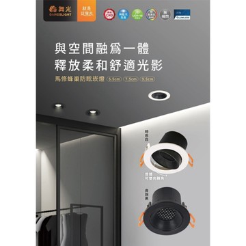 【燈王的店】舞光 LED 7W 馬修蜂巢防眩崁燈 崁入孔7.5公分 三色溫 D-7DOM7