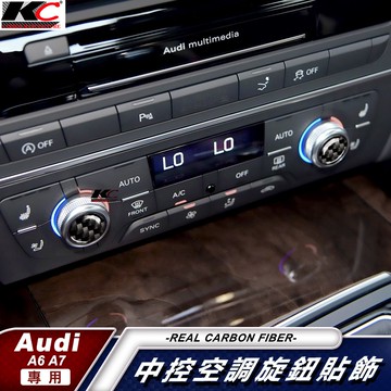 真碳纖維 奧迪 AUDI 中控 A6 S6 8V RS6 A7 S7 碳纖維 音響 喇叭 多媒體 旋鈕 裝飾貼 導航