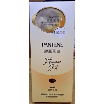 潘婷PRO-V高濃保濕髮膜密集修護型12毫升x3  乾性受損髮質適用