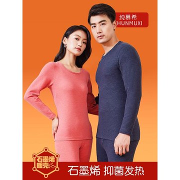 (免運)純慕希24秋冬新款石墨烯發熱保暖內衣加厚磨毛抗靜電秋衣秋褲套裝
