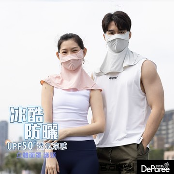 【蒂巴蕾】冰酷防曬立體面罩-珊瑚紅色