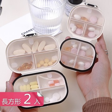 【荷生活】大容量奶油風密封防潮便攜藥盒 卡扣式多格分裝首飾盒-長方形2入
