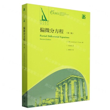 【預購】偏微分方程(第2版)/世界數學精品譯叢丨天龍圖書簡體字專賣店丨9787040617993 (tl2511)
