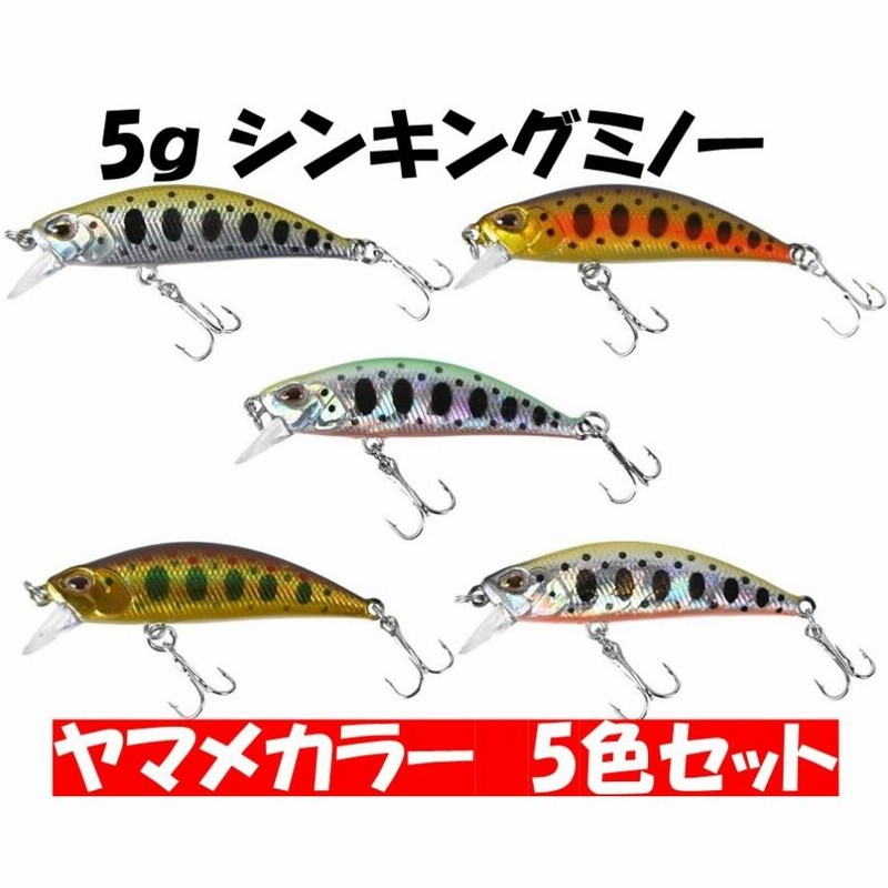 釣り具 ルアー ５ｇ トラウトミノー ５色ルアーセット 選べるカラー ヘビーシンキングタイプ 渓流ミノー 渓流ルアー ヤマメルアー イワナルアー  ナイトアーミー | LINEブランドカタログ