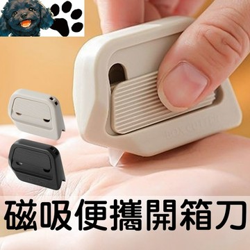 【台灣賣家】 磁吸開箱刀 陶瓷安全刀片 拆箱刀 美工刀 切割刀 壁紙刀 裁紙刀 文具 辦公用品 五金用品