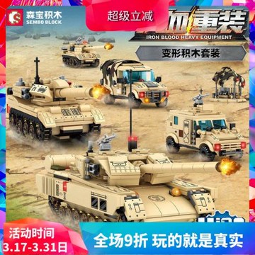 森寶中國軍事15式輕型坦克運輸吉普車男孩子拼裝積木兒童益智玩具