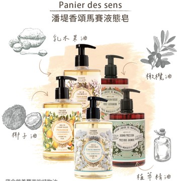 法國香氛 Panier des sens潘堤香頌 馬賽液態皂500ml - 馬鞭草法國Panier des sens