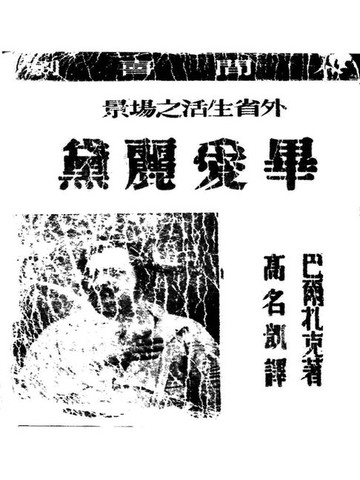 【電子書】毕爱丽黛