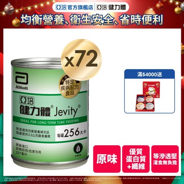 亞培 健力體(237mlx24入)x3