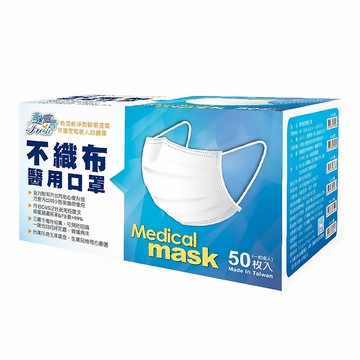 易廷 清新宣言 成人醫用口罩  純淨白  50片  1盒