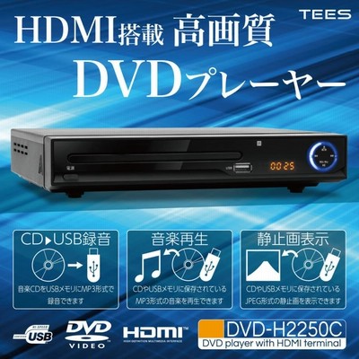 RCA/HDMI/USB接続対応の再生専用DVDプレーヤー CPRM対応