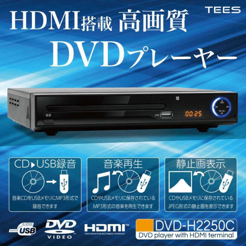 dvdプレーヤー テレビ 接続 再生専用 本体 HDMI 小型 コンパクト HDMI端子搭載 CPRM対応 USB DVDプレイヤー CD 再生  静止画表示 据え置き 安い | LINEショッピング