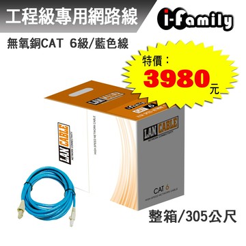 宇晨i-familypoe cat 6 室內 工業級 utp 4p 23awg 無氧銅網路線 整