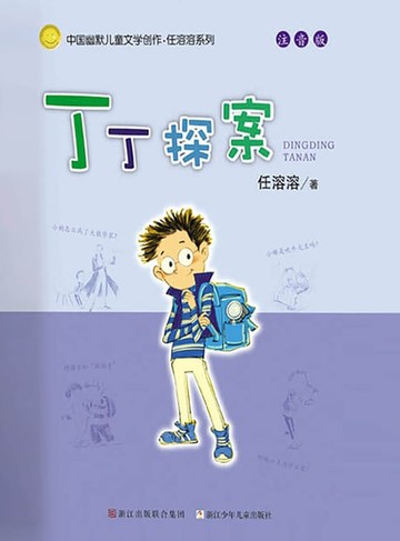 【電子書】丁丁探案