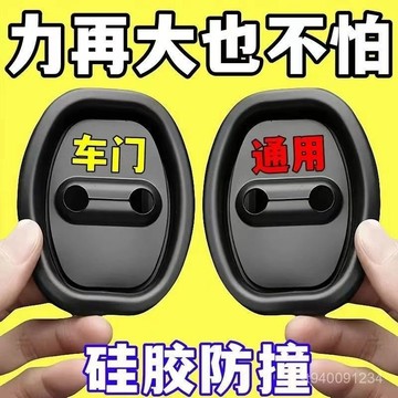 ⭐臺彎現貨出貨🚚汽車車門鎖保護墊車門減震緩衝墊車門加厚防撞貼通用車門鎖扣膠套 FABK