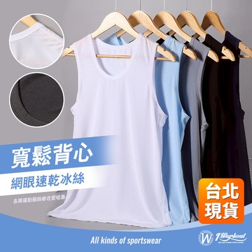 【夏日薄款運動背心】健身背心 無袖背心 內衣男 涼感內衣男 運動背心 u領背心 涼感背心 健身衣 機能背心  B123